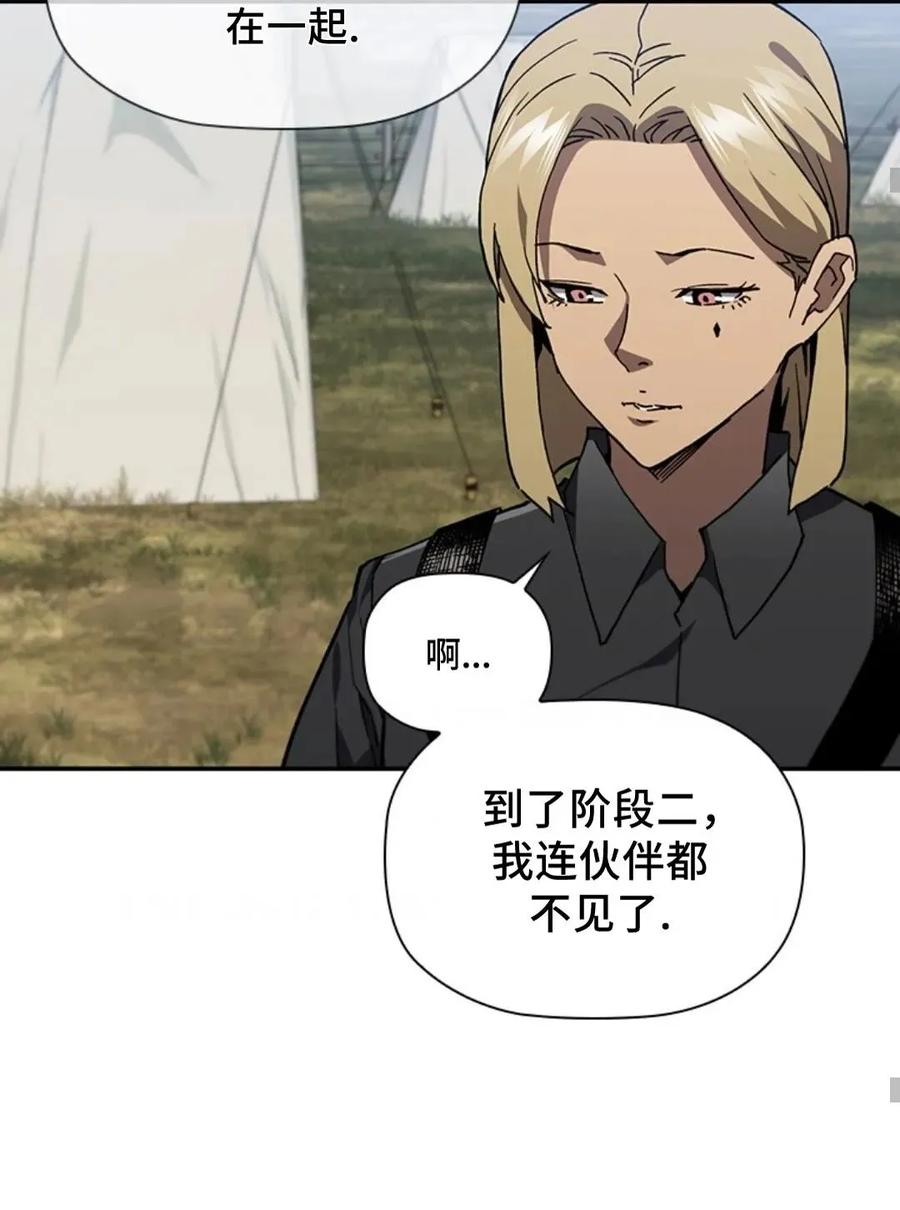 《贪食的降临》第二季 第56话 第42页