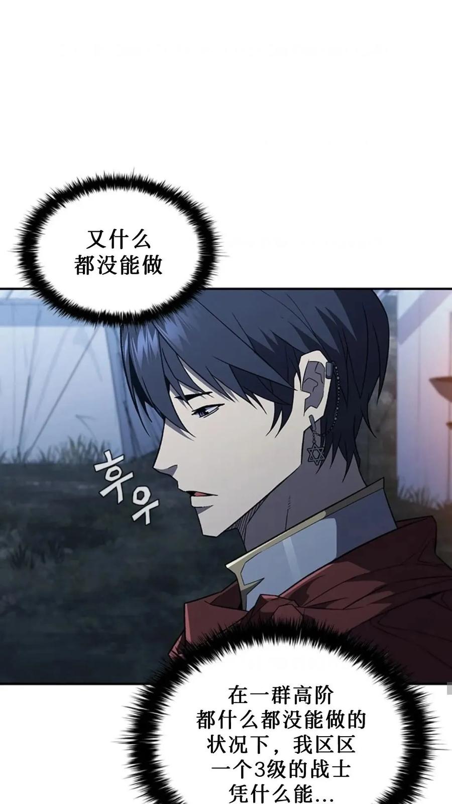 《贪食的降临》第二季 第56话 第8页