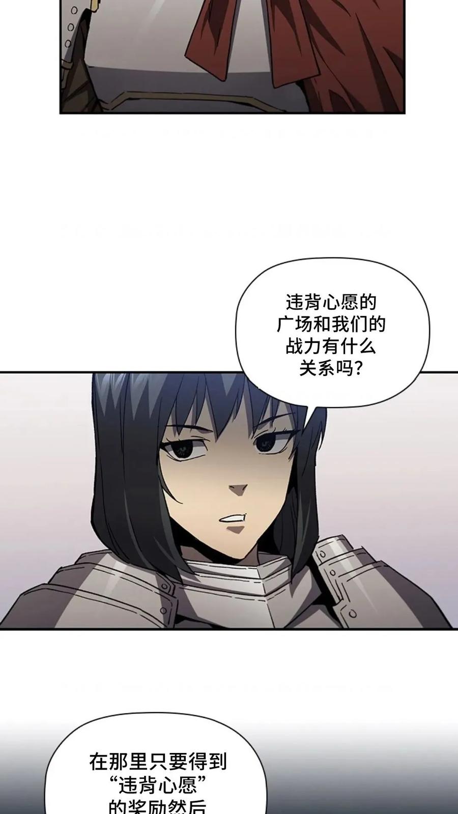 《贪食的降临》第二季 第56话 第72页