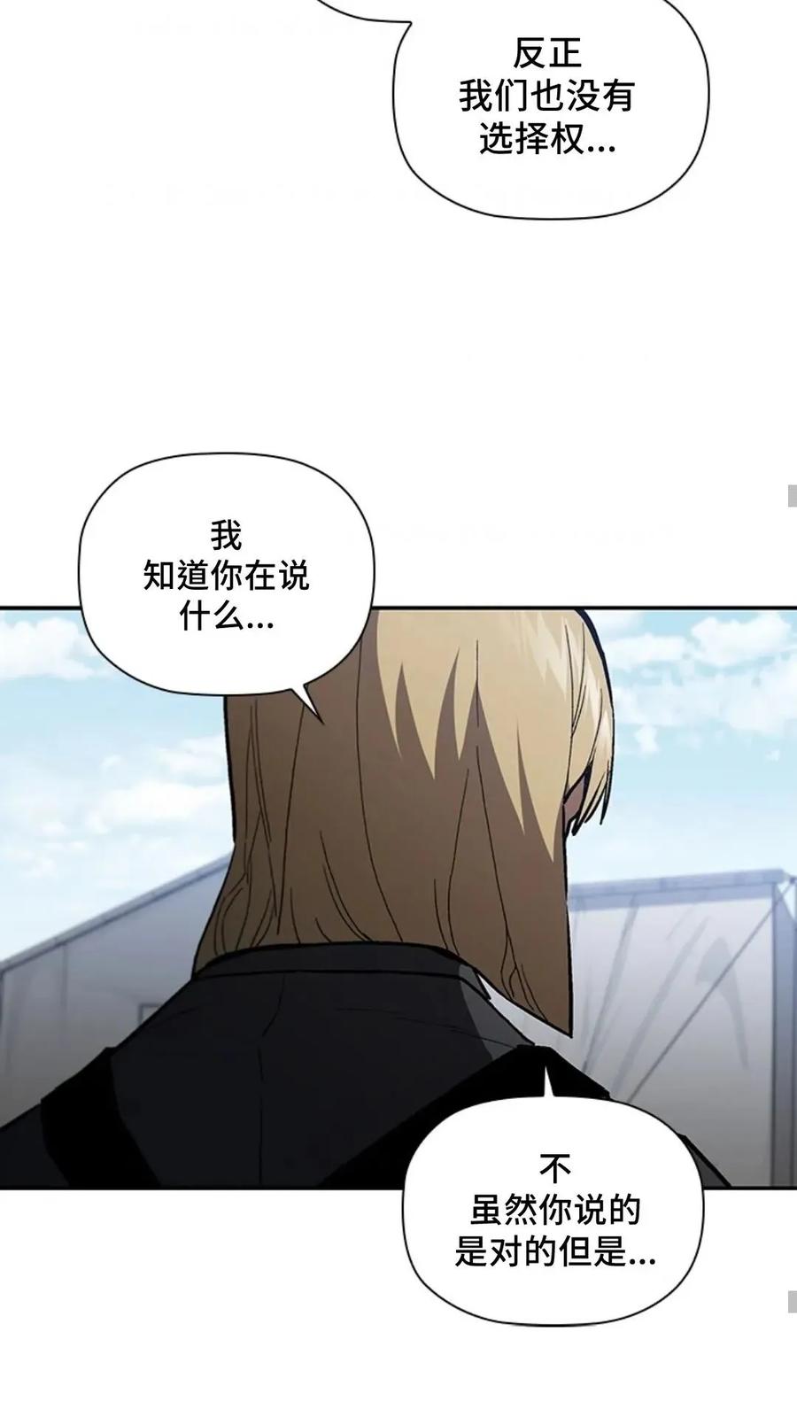《贪食的降临》第二季 第56话 第50页