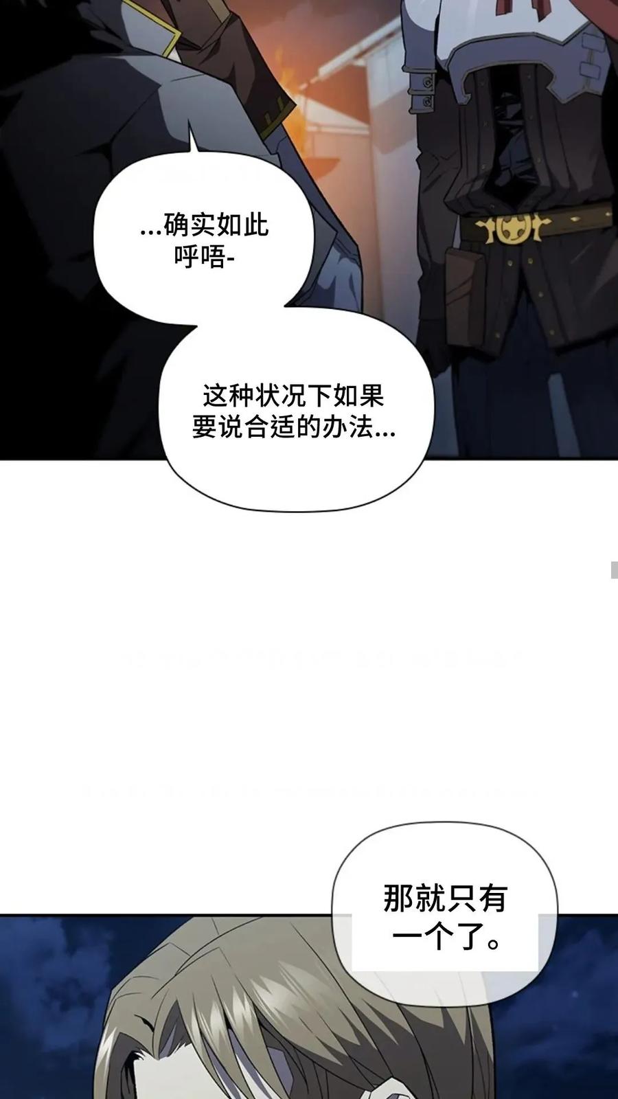 《贪食的降临》第二季 第56话 第18页