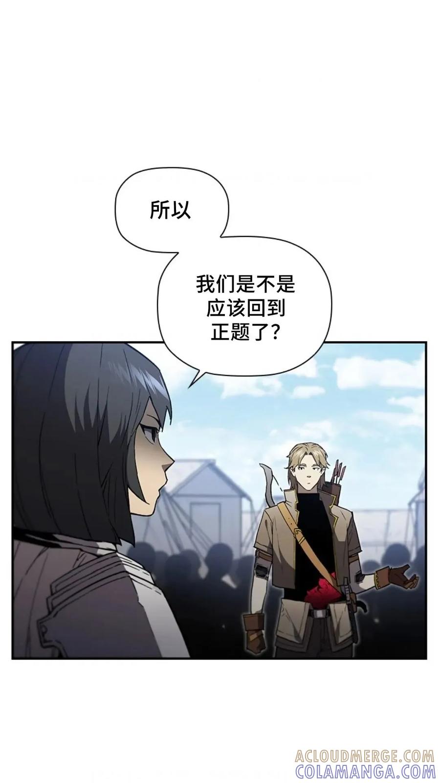 《贪食的降临》第二季 第56话 第58页