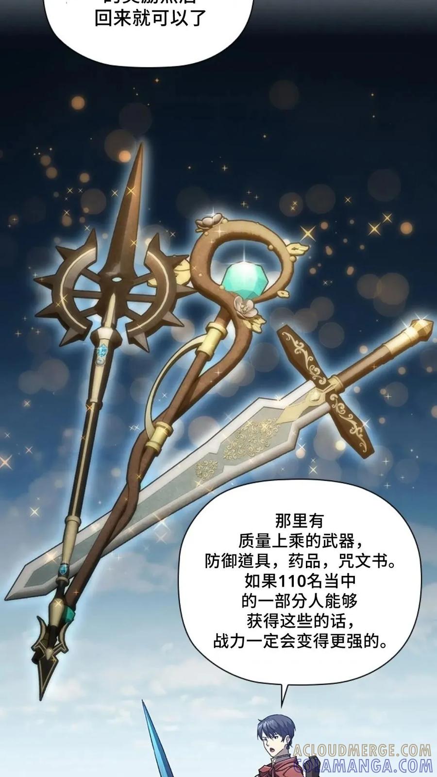 《贪食的降临》第二季 第56话 第73页