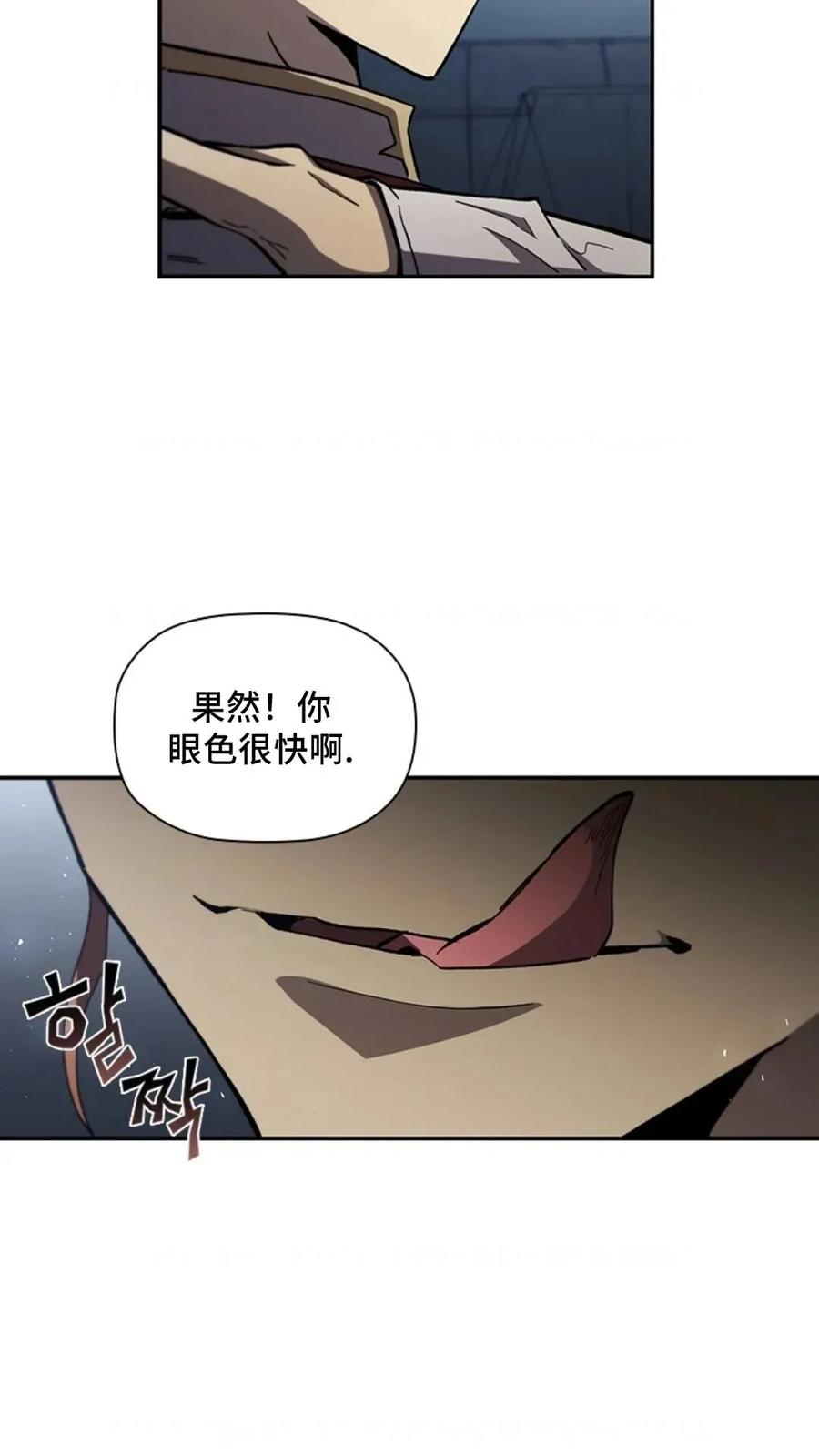 《贪食的降临》第二季 第56话 第84页