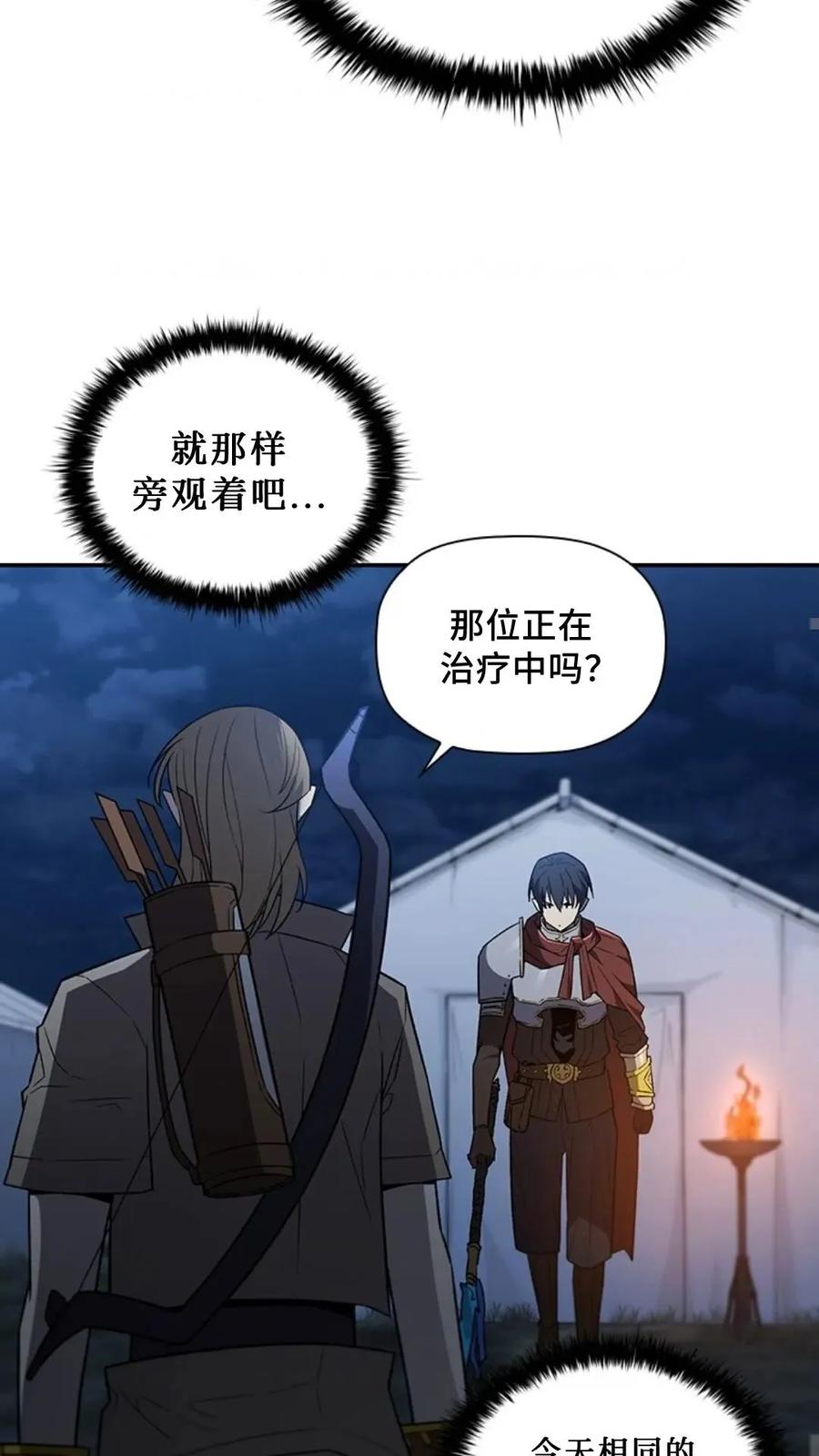 《贪食的降临》第二季 第56话 第9页