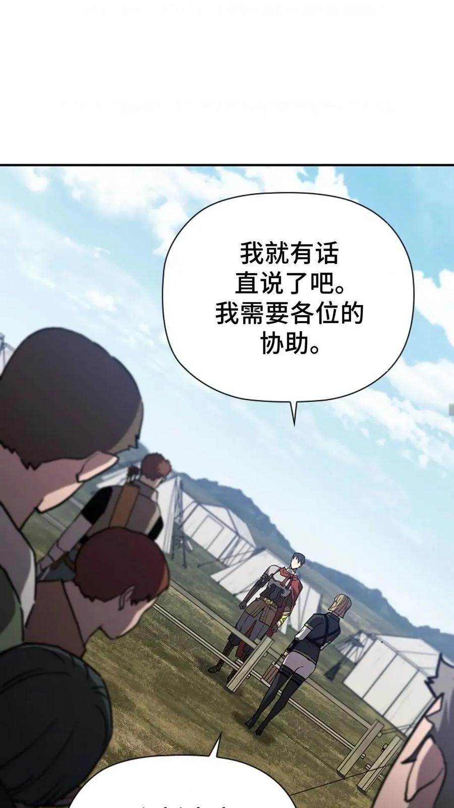 《贪食的降临》第二季 第56话 第47页