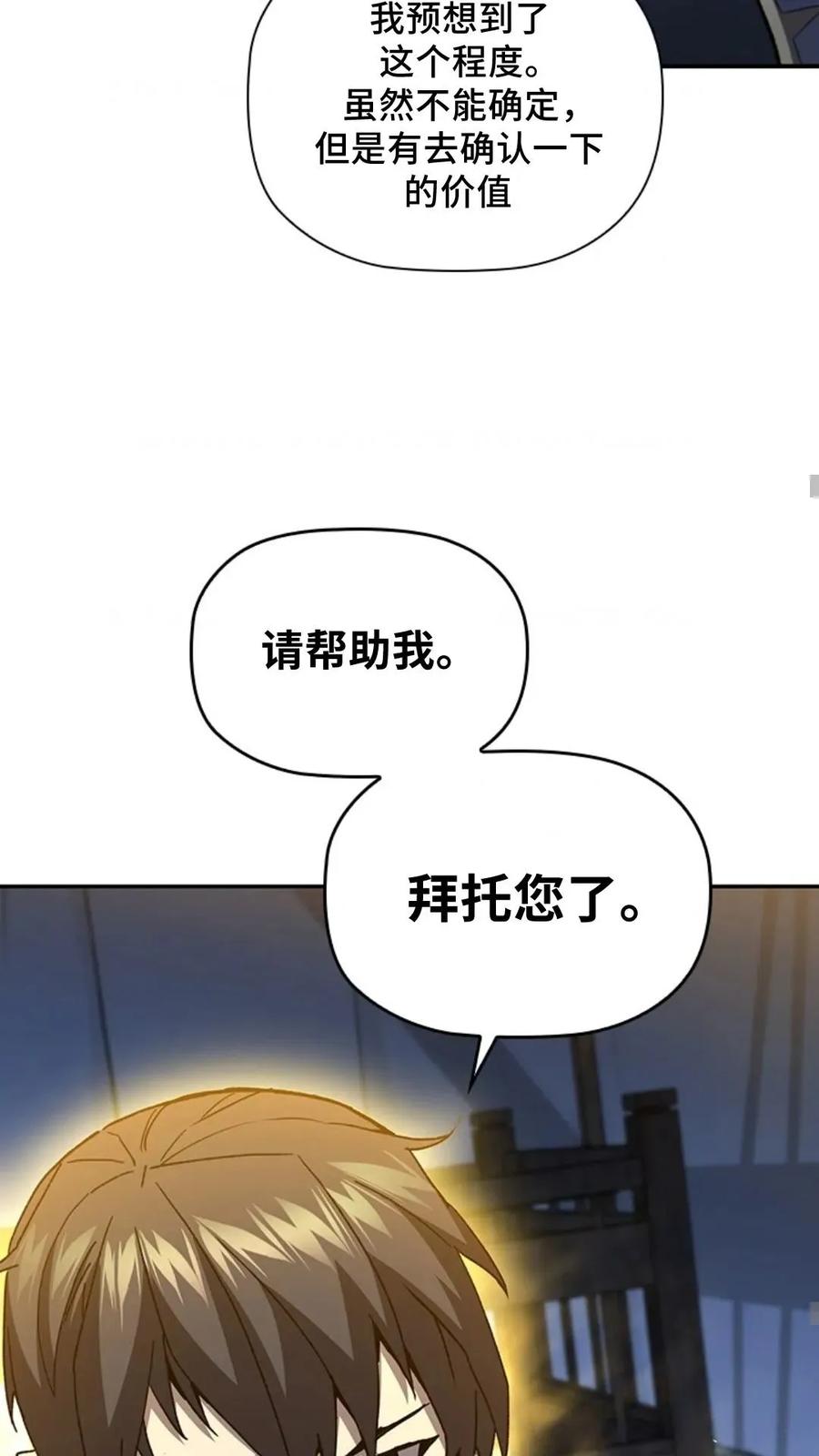 《贪食的降临》第二季 第56话 第27页