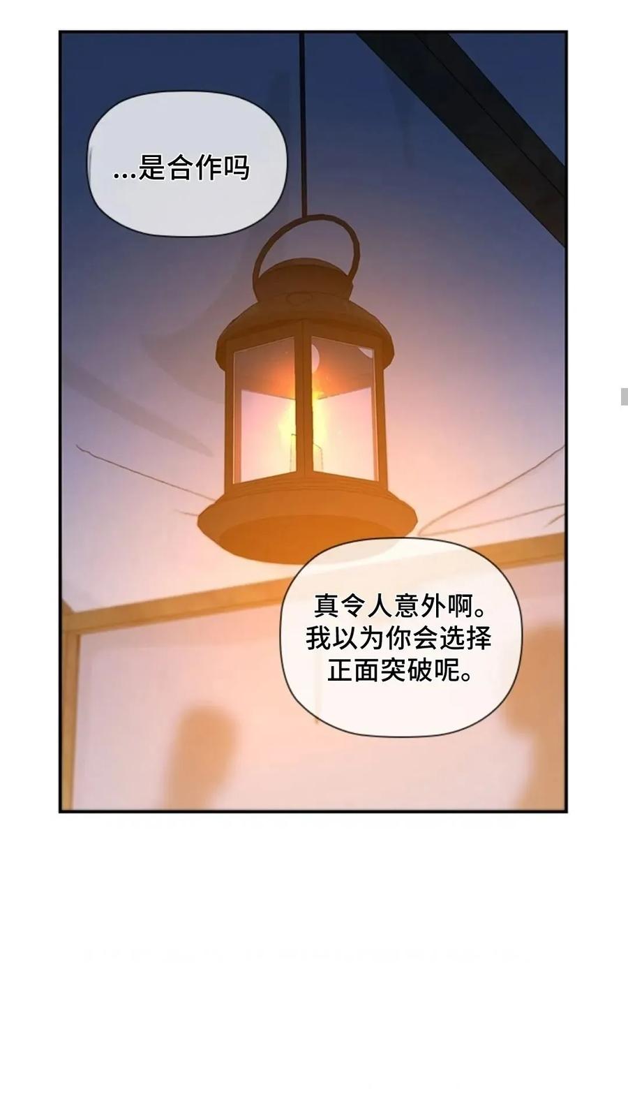 《贪食的降临》第二季 第56话 第23页