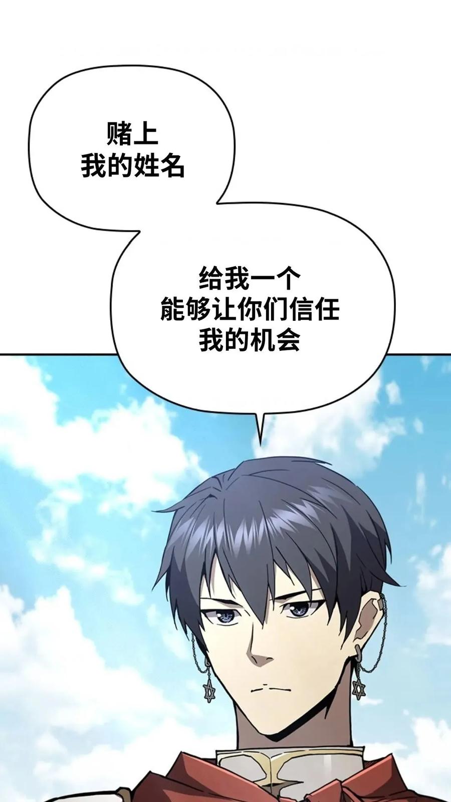 《贪食的降临》第二季 第56话 第54页