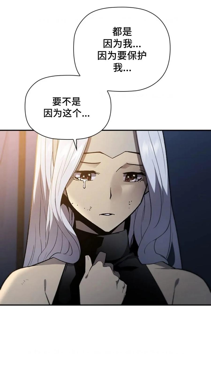 《贪食的降临》第二季 第56话 第3页