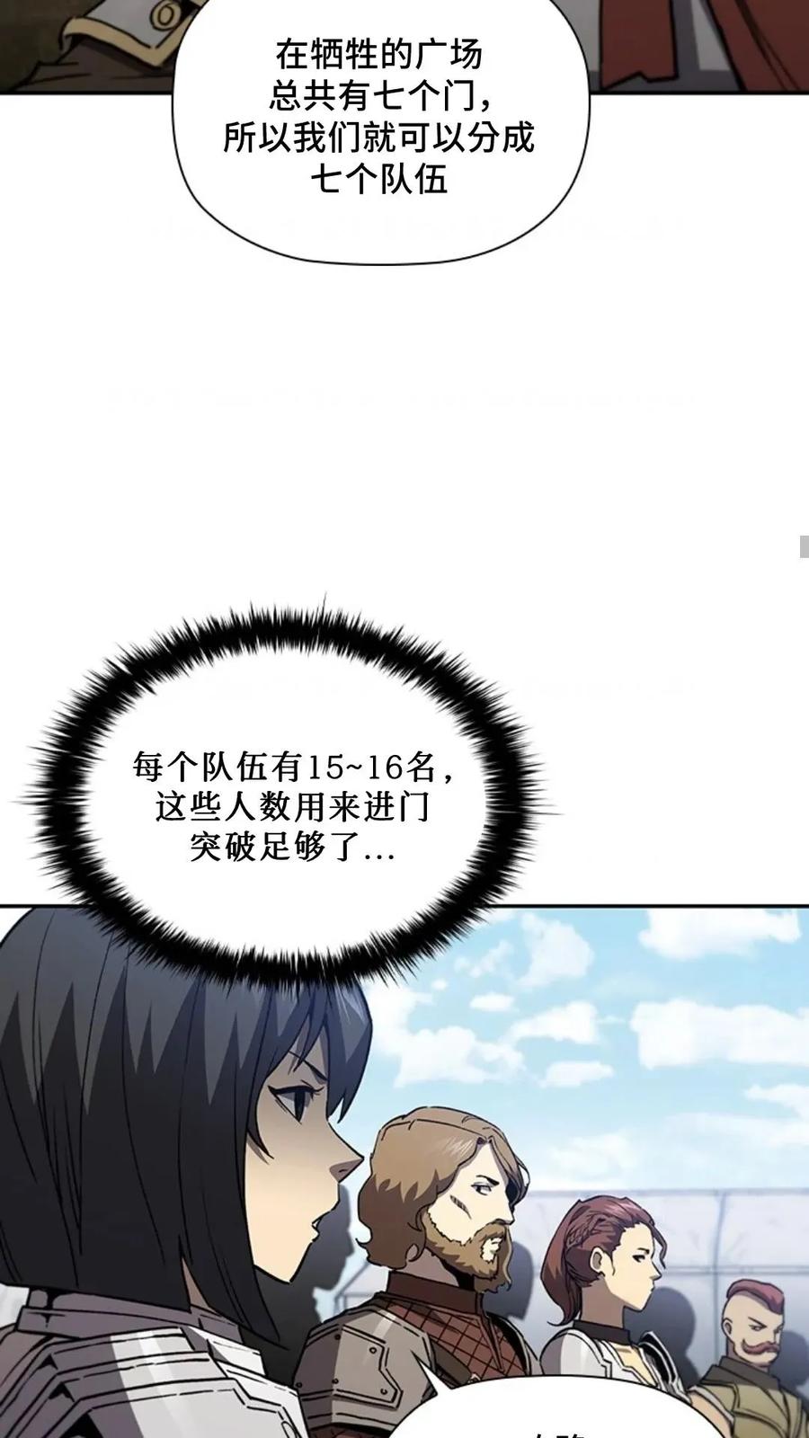 《贪食的降临》第二季 第56话 第69页