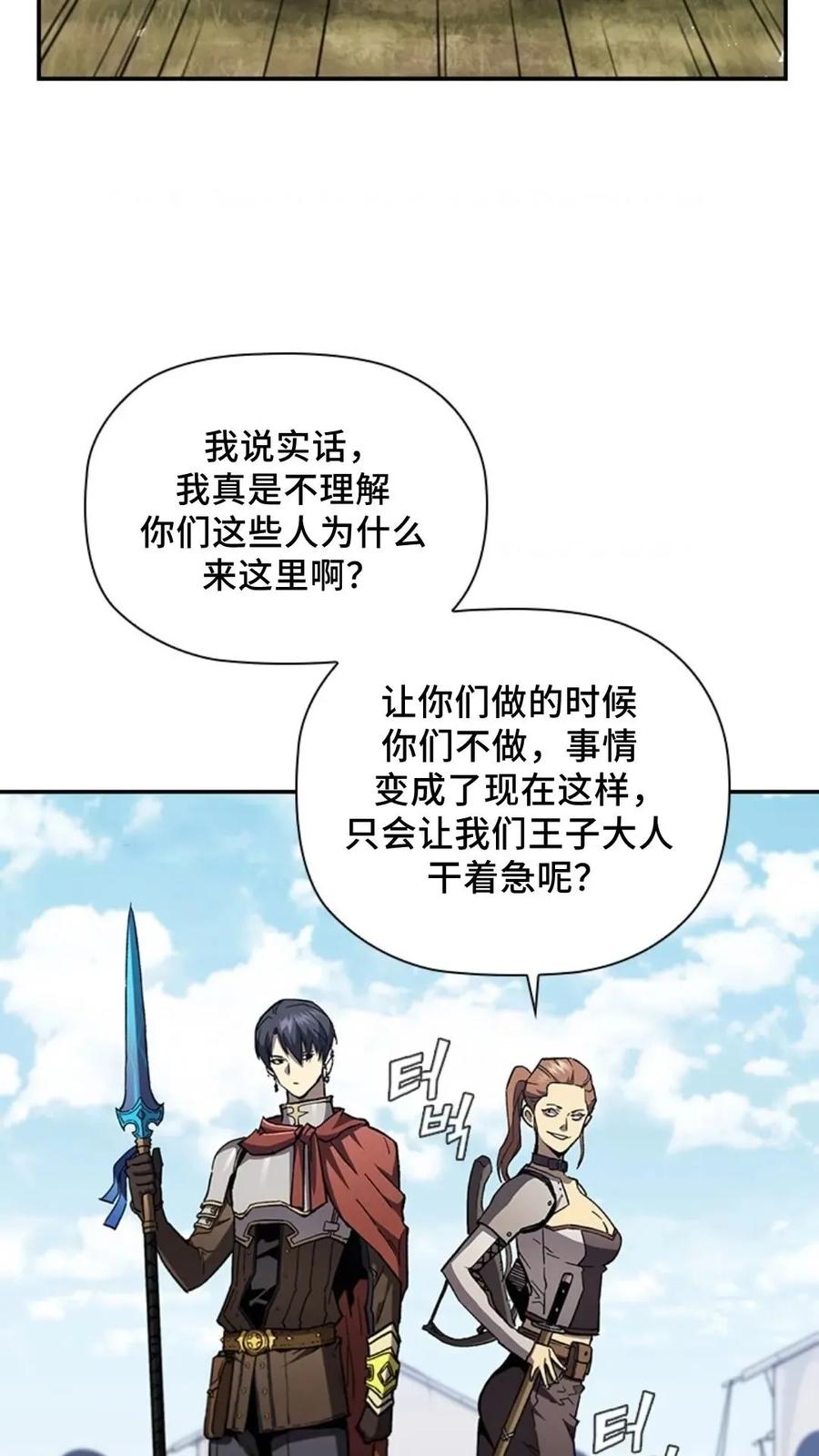 《贪食的降临》第二季 第56话 第80页