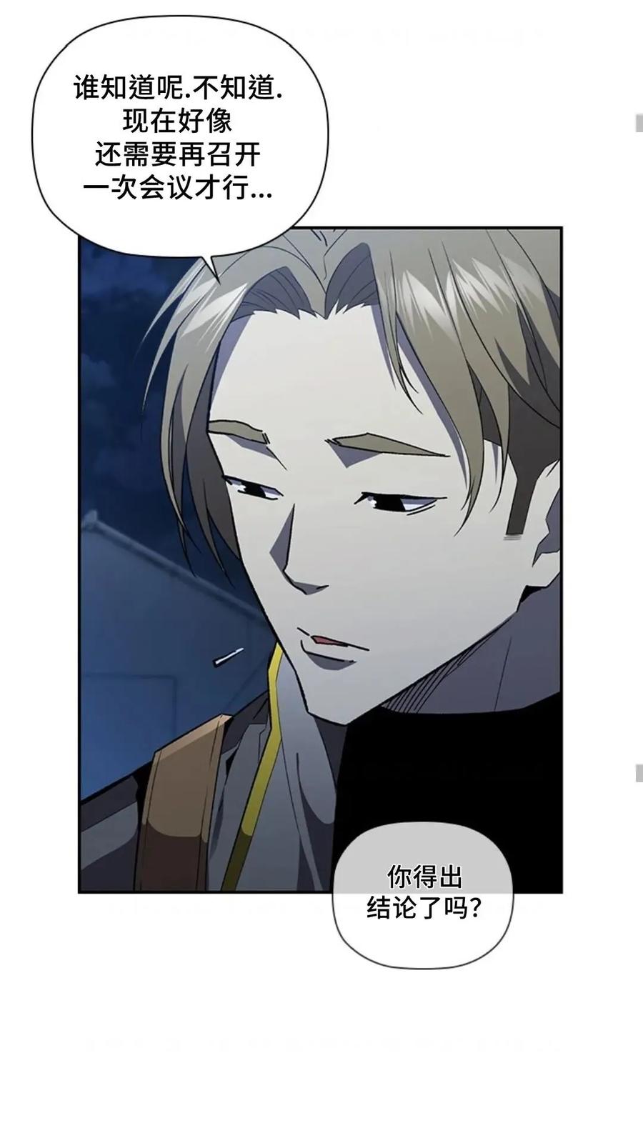 《贪食的降临》第二季 第56话 第15页