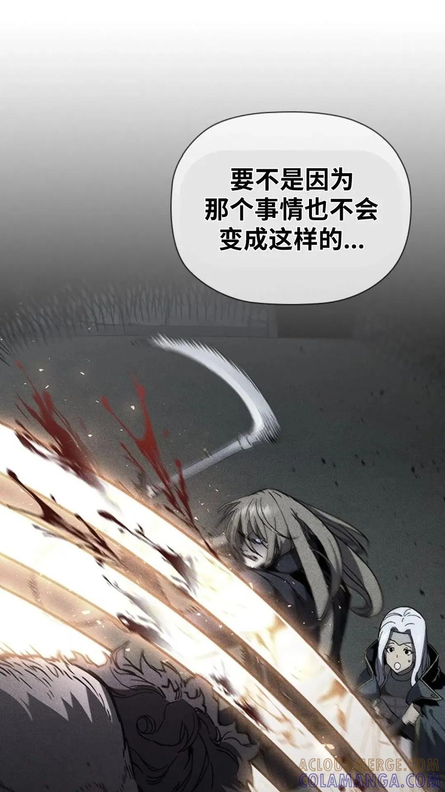 《贪食的降临》第二季 第56话 第4页