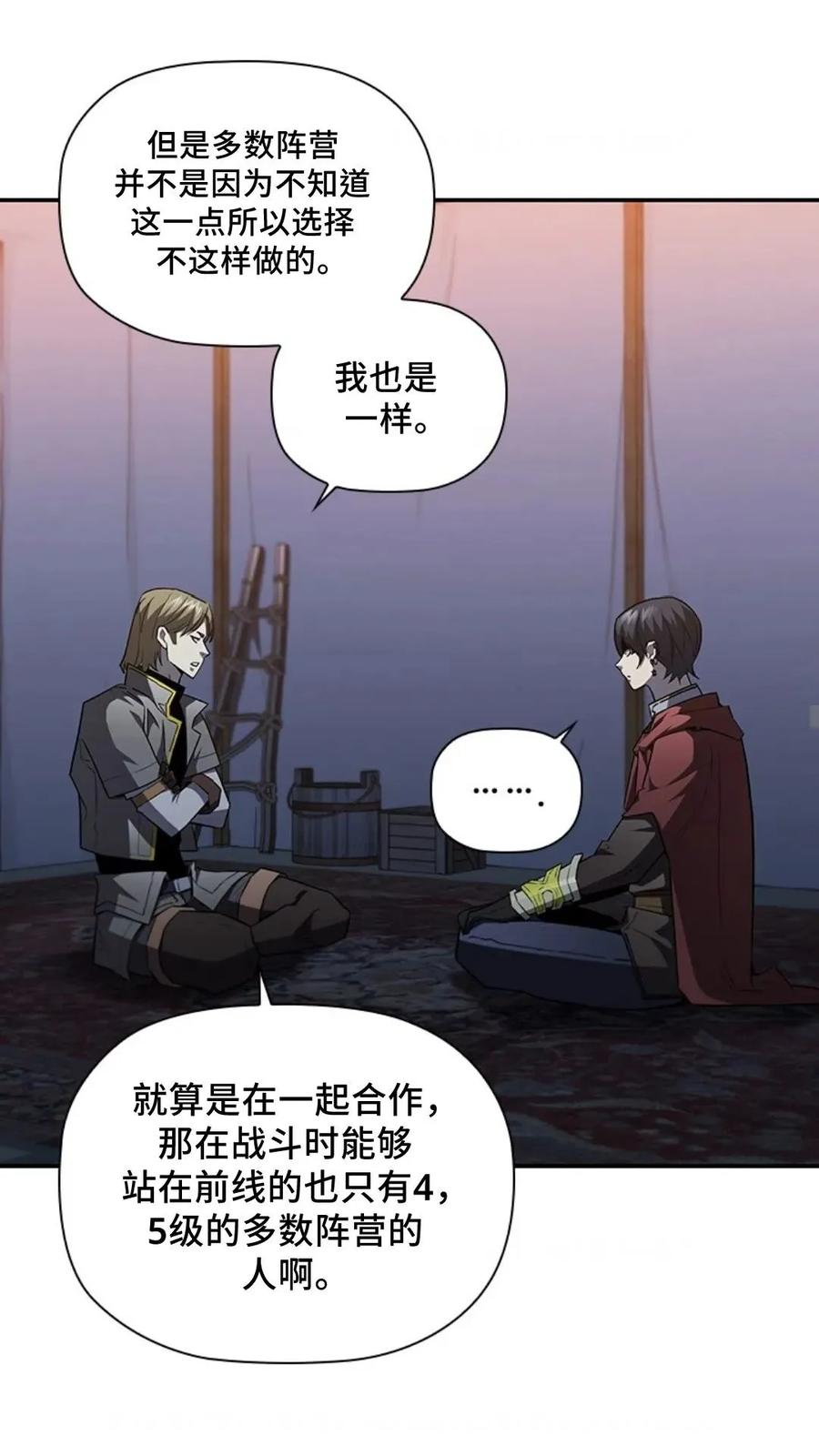 《贪食的降临》第二季 第56话 第24页