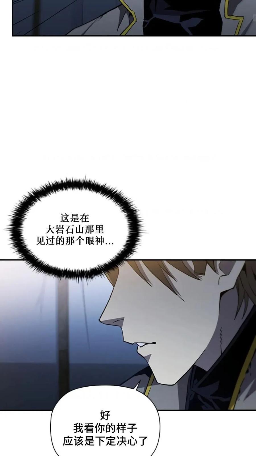 《贪食的降临》第二季 第56话 第29页