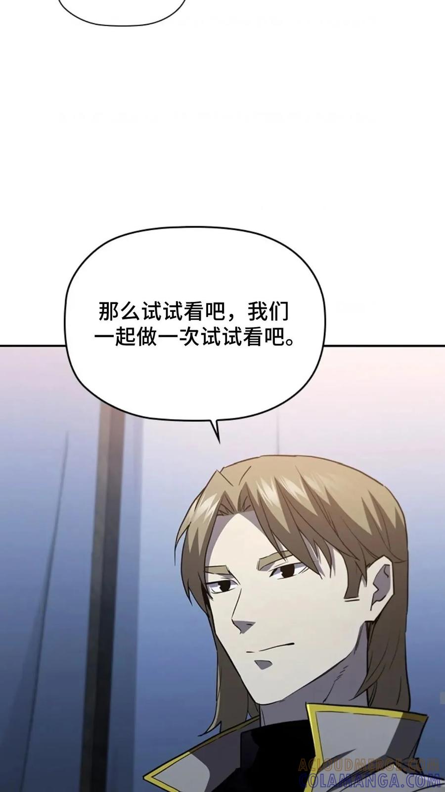 《贪食的降临》第二季 第56话 第31页