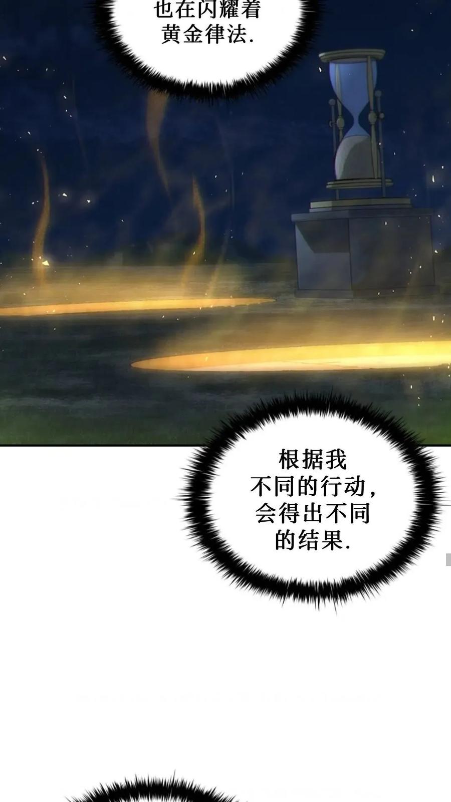 《贪食的降临》第二季 第56话 第11页