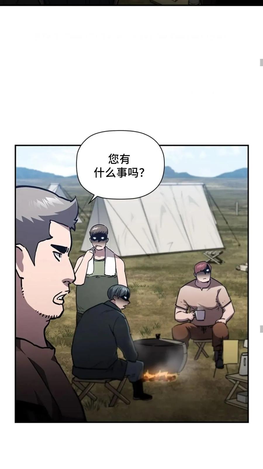 《贪食的降临》第二季 第56话 第38页