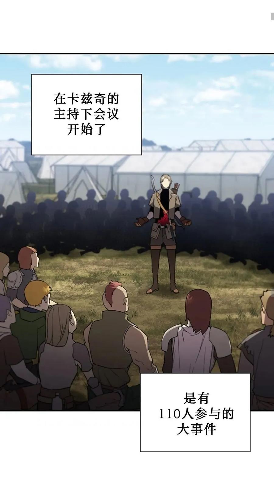 《贪食的降临》第二季 第56话 第56页