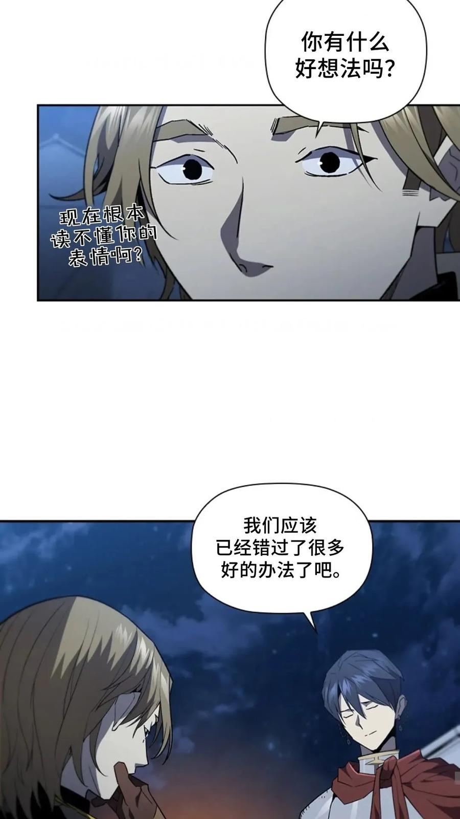 《贪食的降临》第二季 第56话 第17页