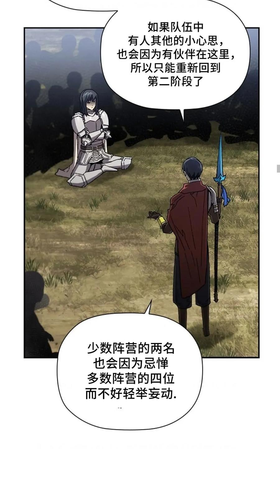 《贪食的降临》第二季 第56话 第77页