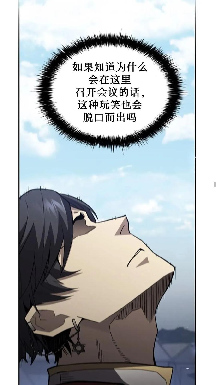 《贪食的降临》第二季 第57话 第18页