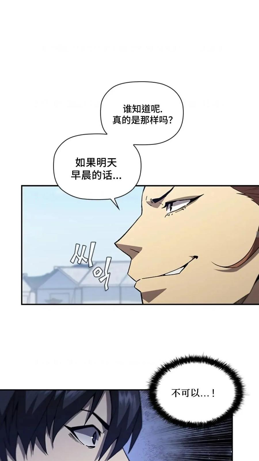 《贪食的降临》第二季 第57话 第14页