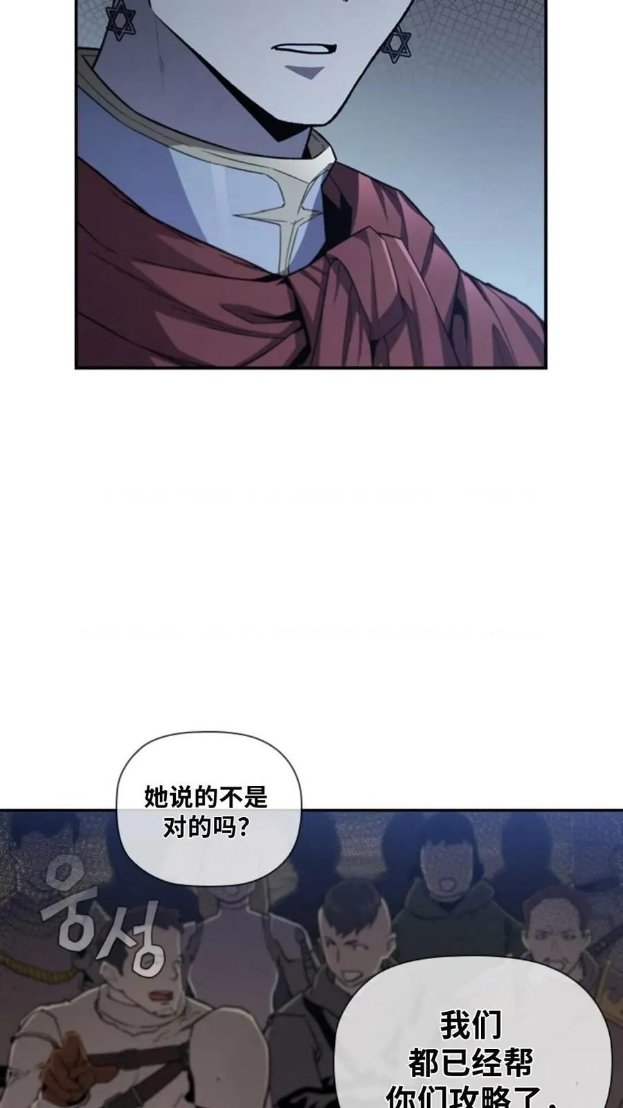 《贪食的降临》第二季 第57话 第3页