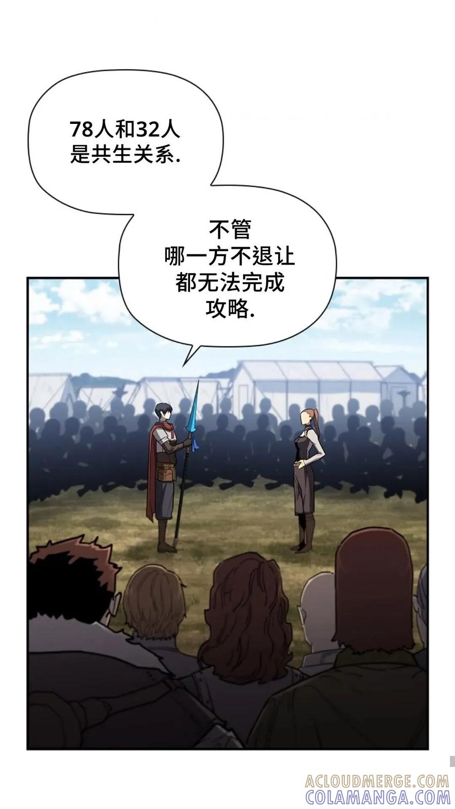 《贪食的降临》第二季 第57话 第13页