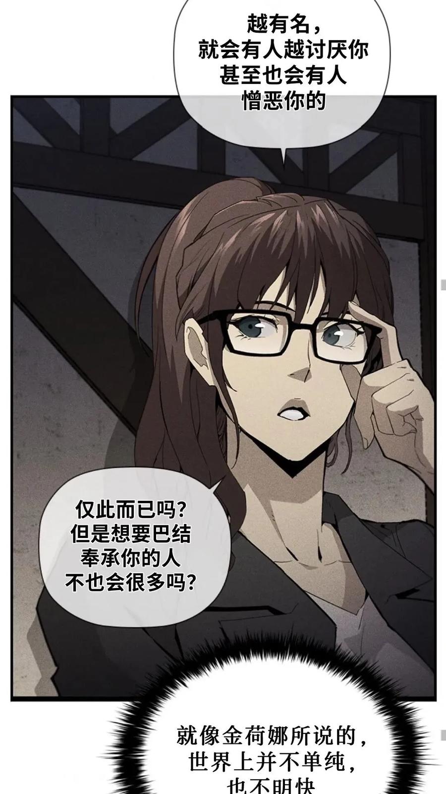 《贪食的降临》第二季 第57话 第23页