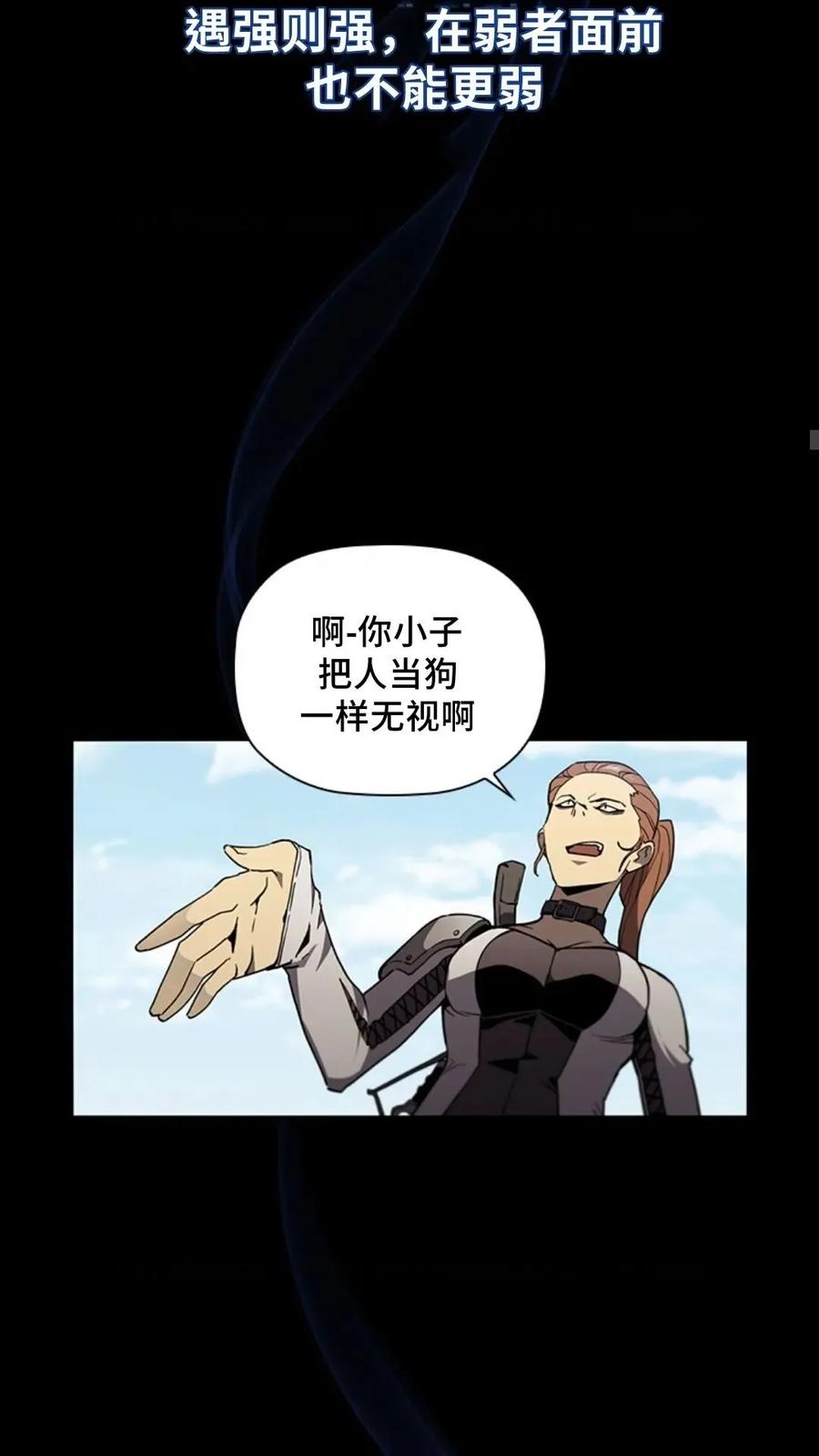 《贪食的降临》第二季 第57话 第31页
