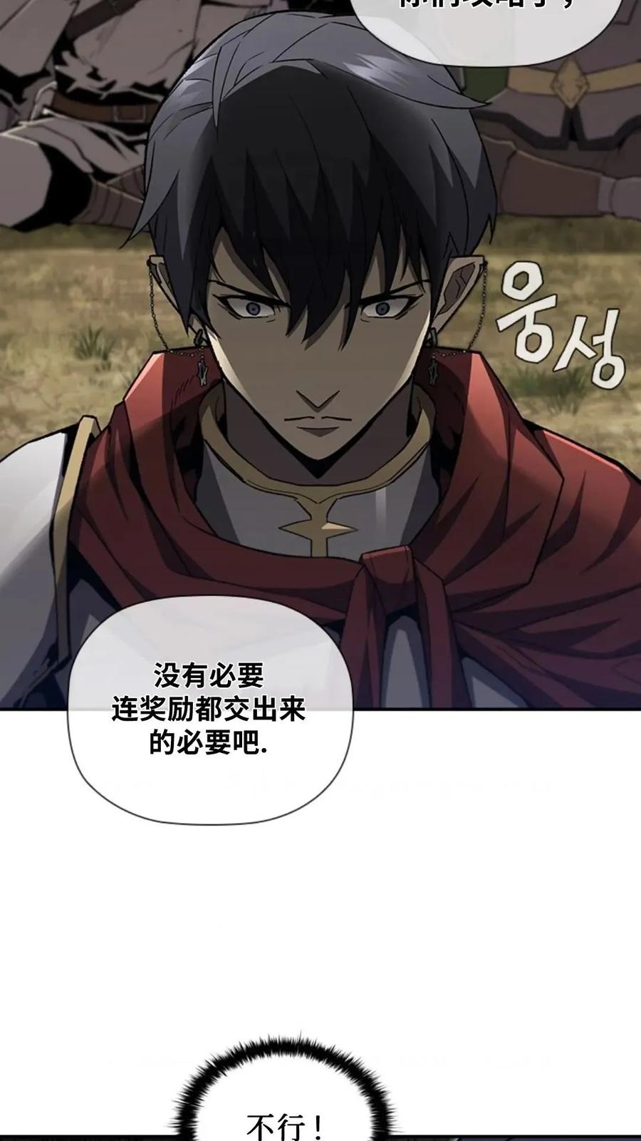 《贪食的降临》第二季 第57话 第4页