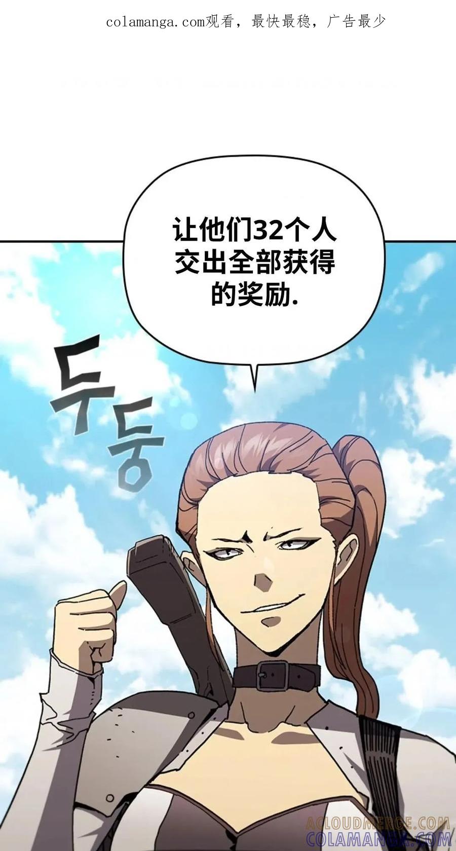 《贪食的降临》第二季 第57话 第1页