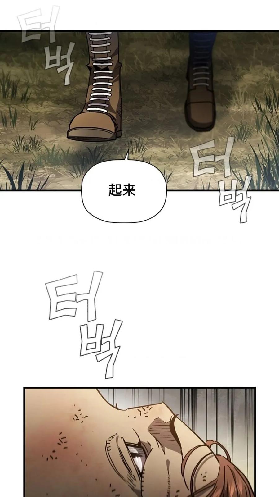 《贪食的降临》第二季 第57话 第91页