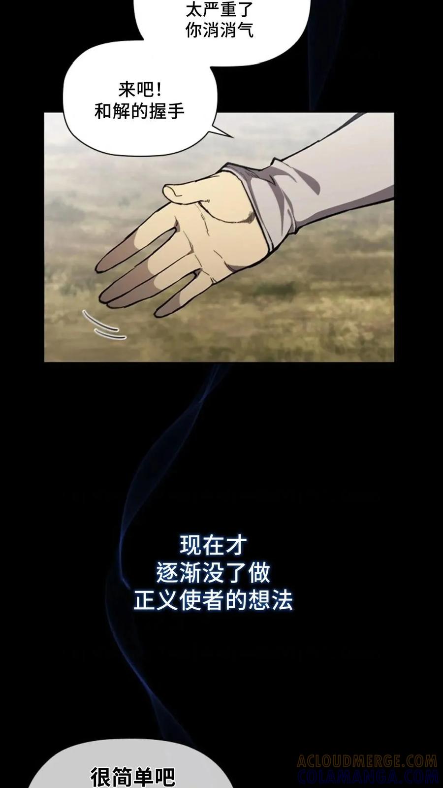 《贪食的降临》第二季 第57话 第29页