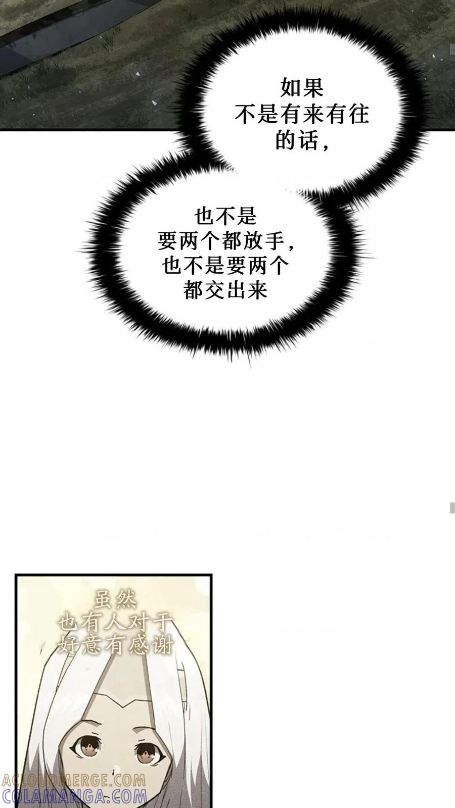 《贪食的降临》第二季 第57话 第25页