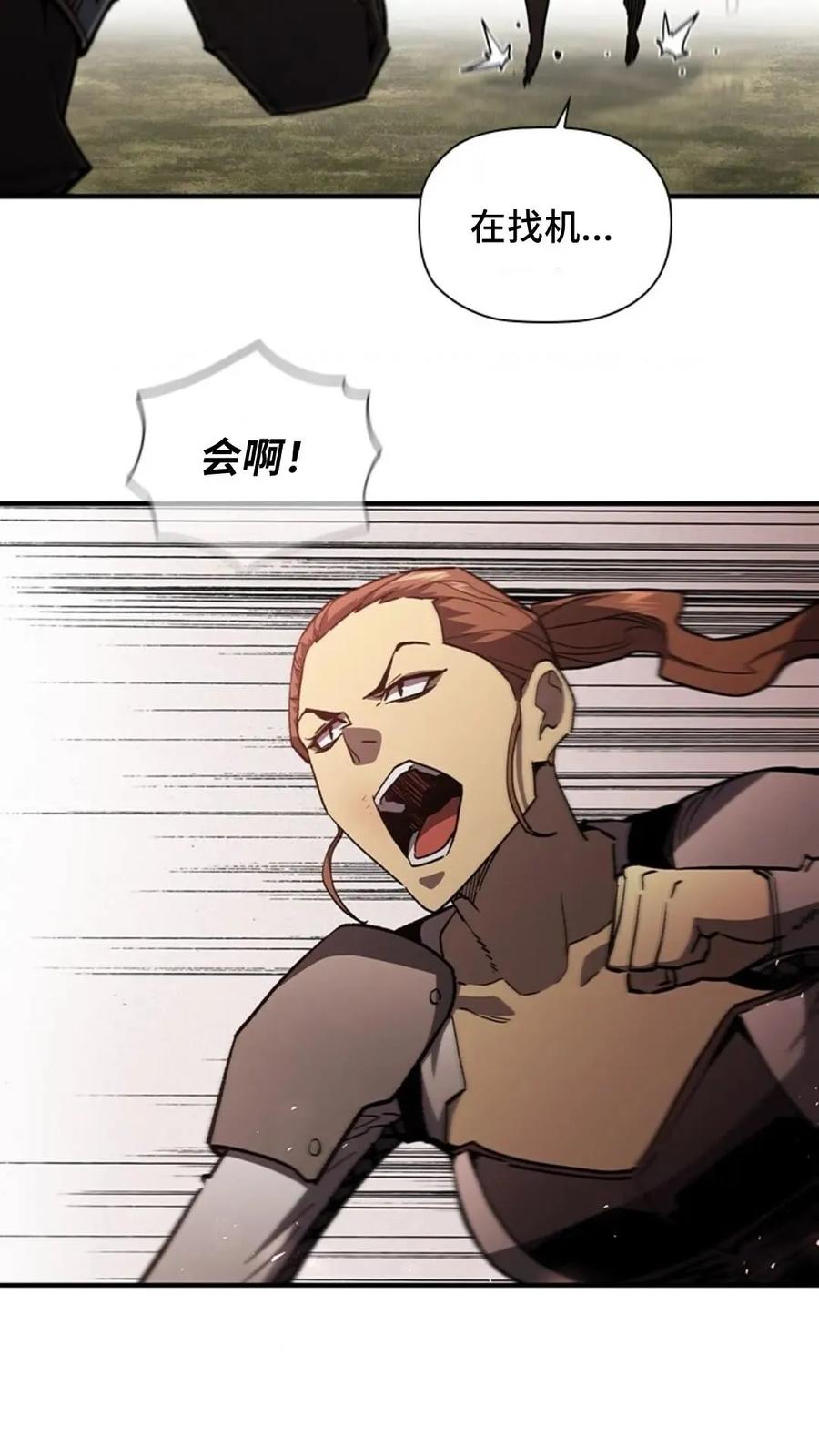 《贪食的降临》第二季 第57话 第67页