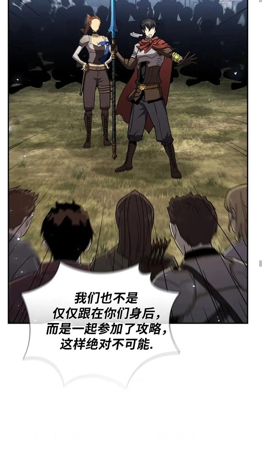 《贪食的降临》第二季 第57话 第6页