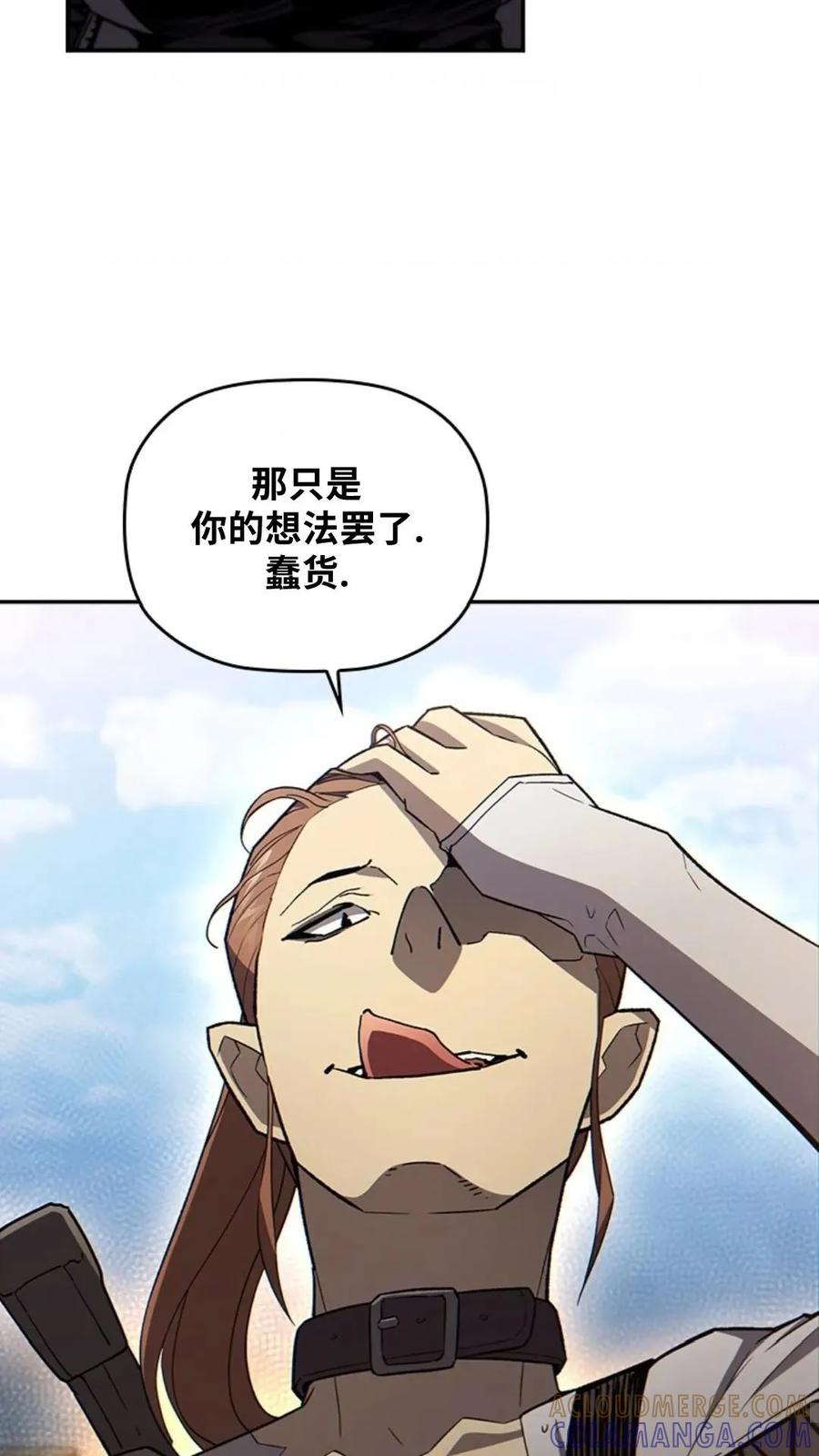 《贪食的降临》第二季 第57话 第9页