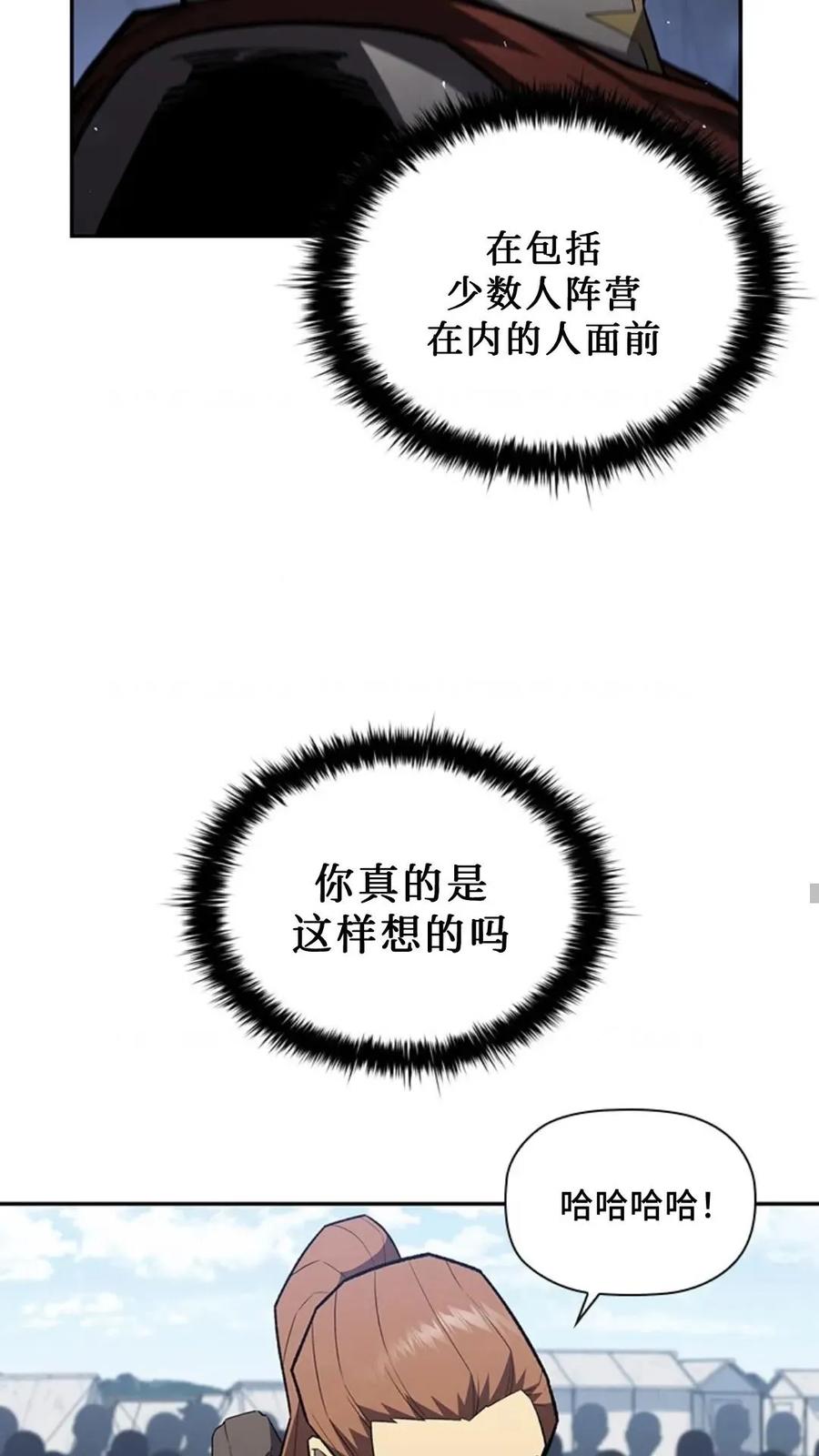 《贪食的降临》第二季 第57话 第19页