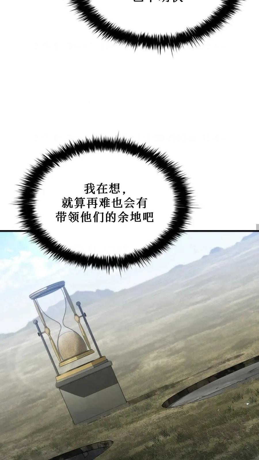 《贪食的降临》第二季 第57话 第24页