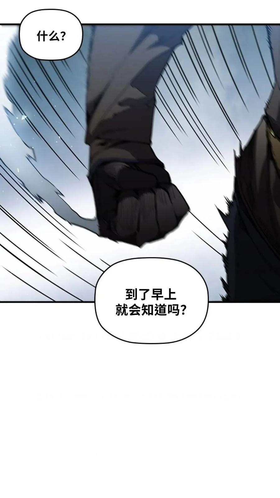 《贪食的降临》第二季 第57话 第86页