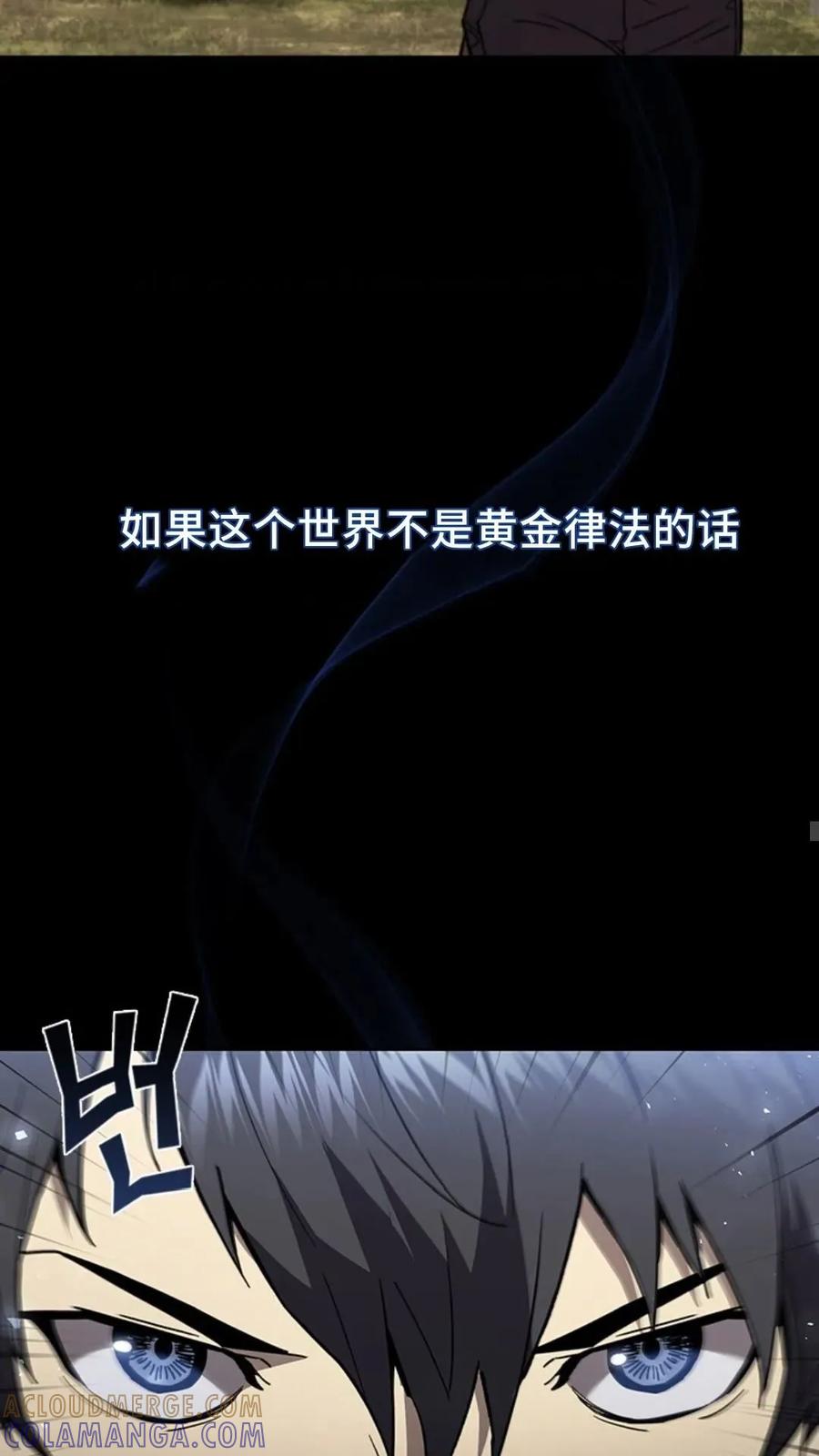 《贪食的降临》第二季 第57话 第33页