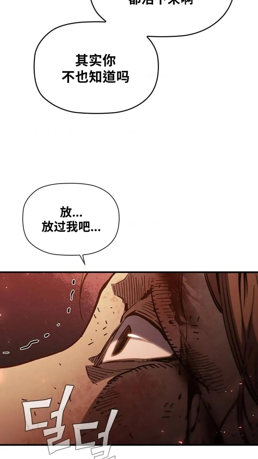 《贪食的降临》第二季 第57话 第96页