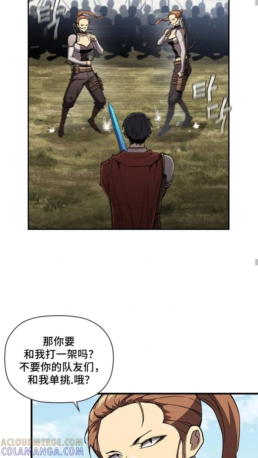 《贪食的降临》第二季 第57话 第61页