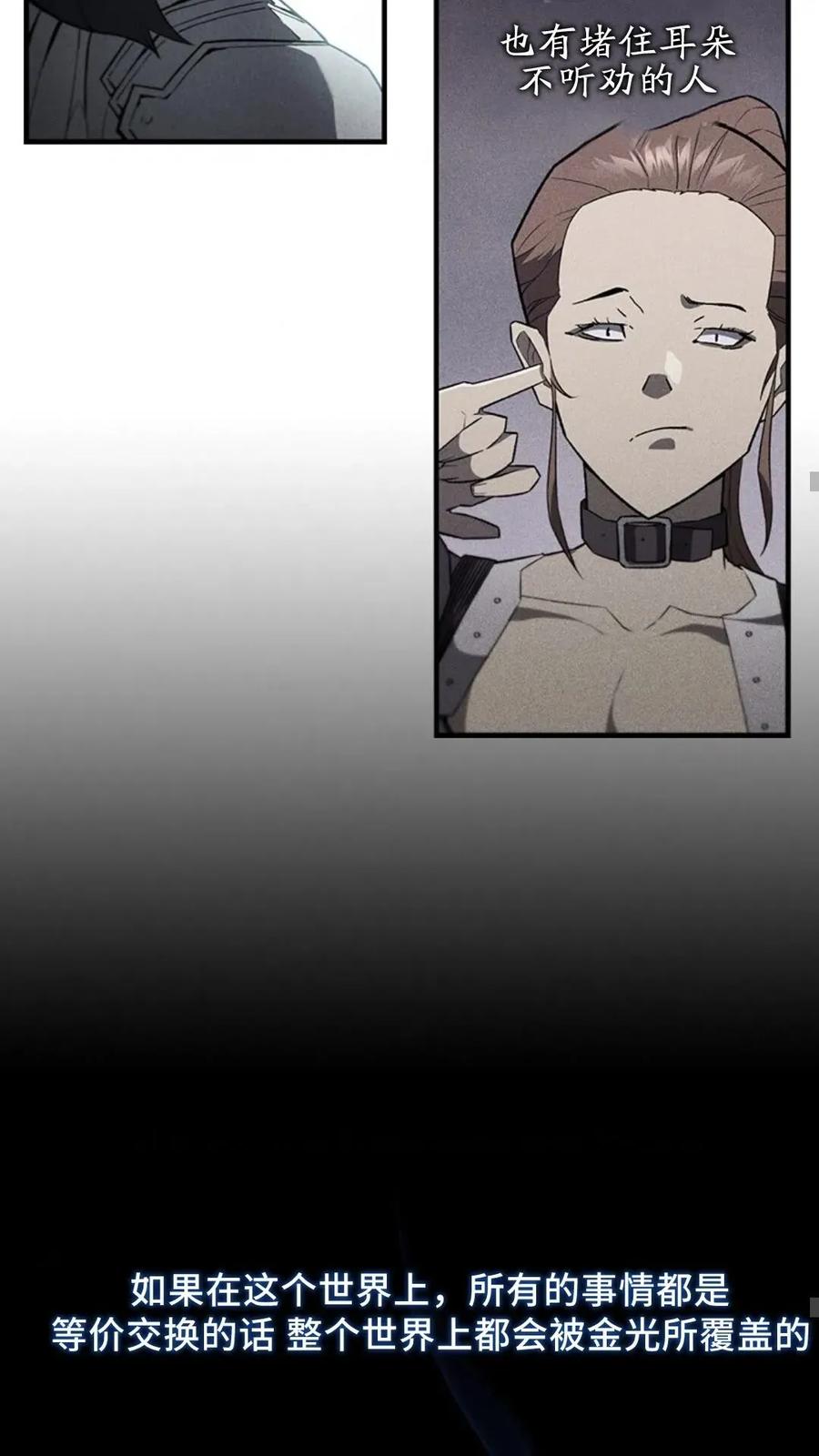 《贪食的降临》第二季 第57话 第27页