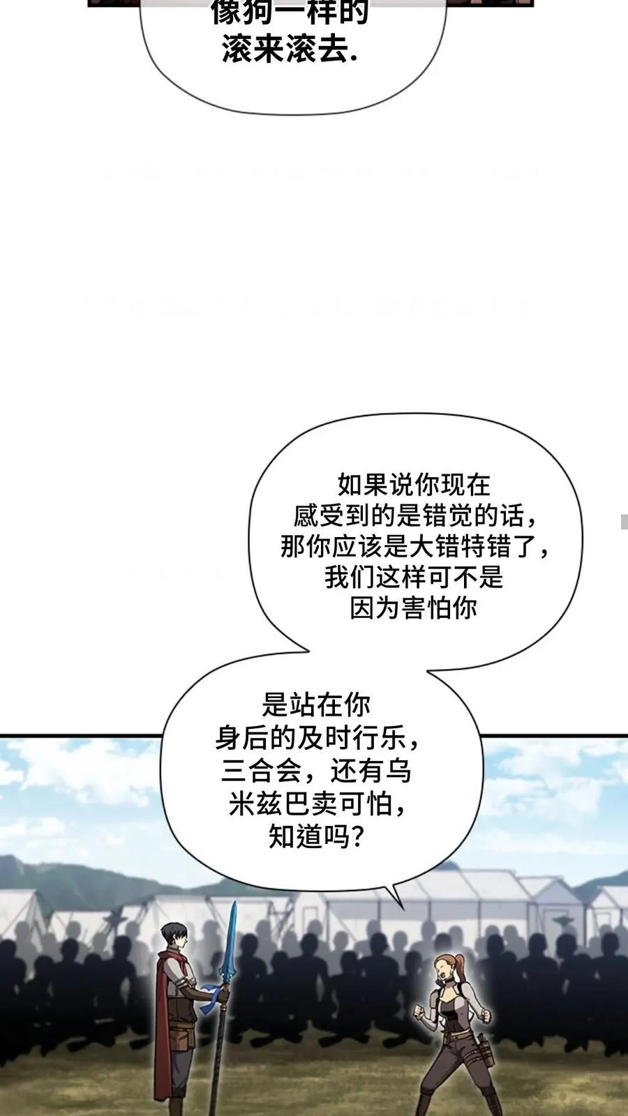 《贪食的降临》第二季 第57话 第56页