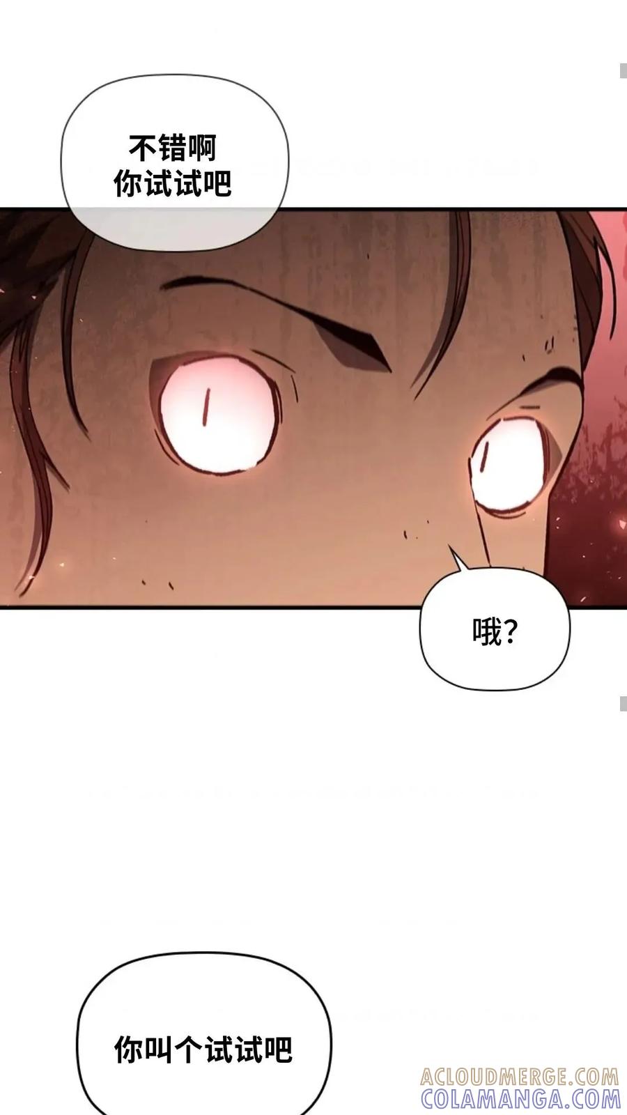《贪食的降临》第二季 第57话 第53页