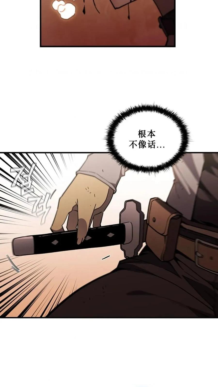 《贪食的降临》第二季 第57话 第76页